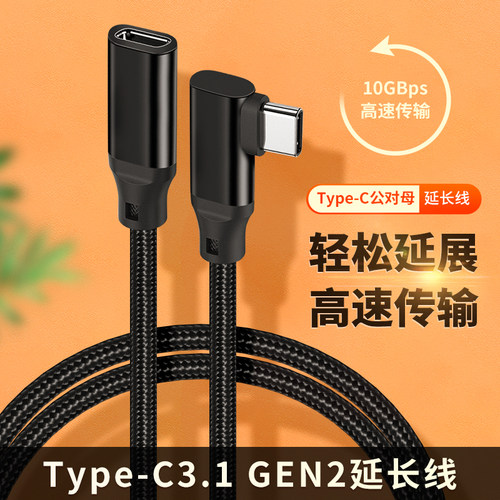 typec延长线公转母弯头usb3.2数据线20gbps传输扩展坞延长线适用手机电脑笔记本任天堂switch加长4K@60hz投屏