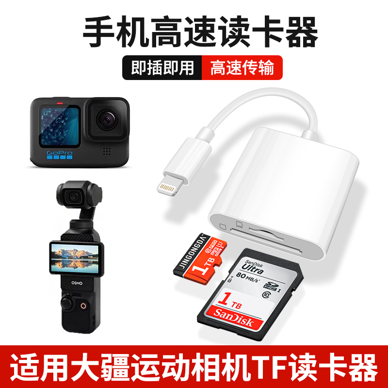 适用大疆pocket3读卡器SD储存卡action4相机5PRO配件二合一苹果华为手机CCD连接TF转接头传输内存卡OTG转换器
