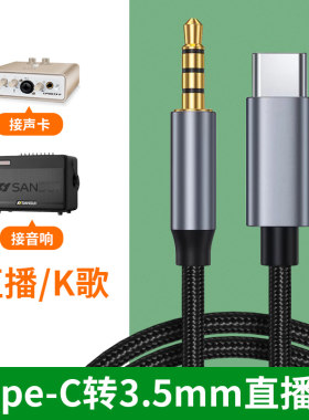 适用妙品电吹管内录线M1 M3 M5 M7手机音响OTG接口typec转3.5mm音频线适用苹果华为耳机K歌录音线直播连接线
