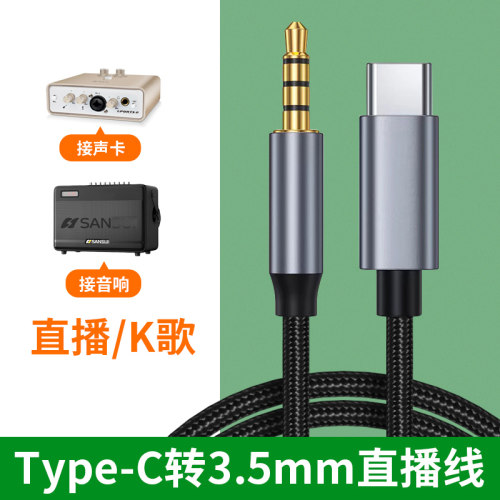 适用妙品电吹管内录线M1 M3 M5 M7手机音响OTG接口typec转3.5mm音频线适用苹果华为耳机K歌录音线直播连接线