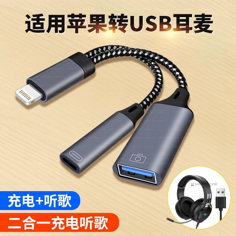 USB转lightning转接器电脑头戴式耳机转接头耳麦游戏麦克风话筒数据线适用西伯利亚耳机连接华为苹果安卓手机