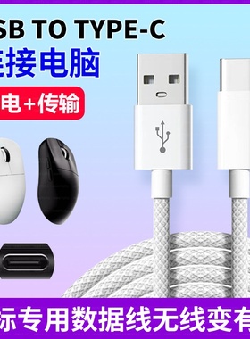 适用迈从AX5V2 M7Pro A7Pro G3 g7pro A5v2 A5ultra无线鼠标充电线typec数据线电脑USB连接线加长8K传输线