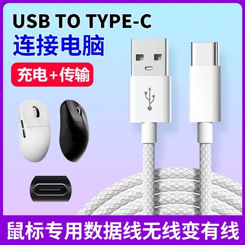 适用迈从AX5V2 M7Pro A7Pro G3 g7pro A5v2 A5ultra无线鼠标充电线typec数据线电脑USB连接线加长8K传输线