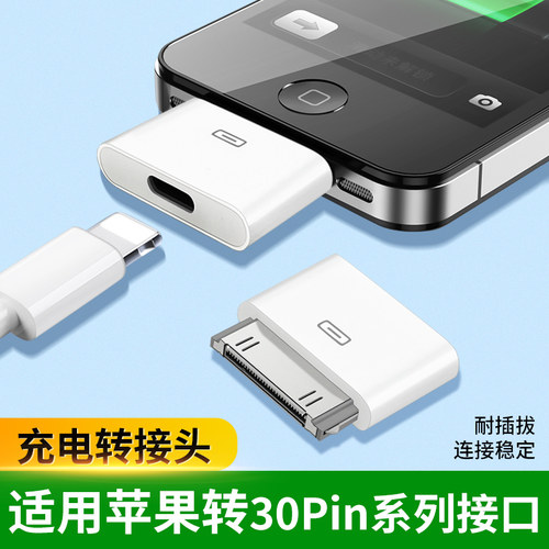 苹果充电线母转iPhone4S转换器头