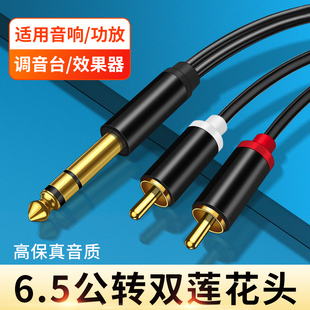 6.5mm转双莲花2rca音频线转接头钢琴功放森然艾肯M2Plus声卡调音台连接音响音箱插头一分二大三芯6.35转换线
