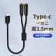 TypeC音频线一分二3.5mm耳机双人情侣电脑手机听歌分享器双插口同时连接两副耳麦音箱伴奏一拖二分线器二合一