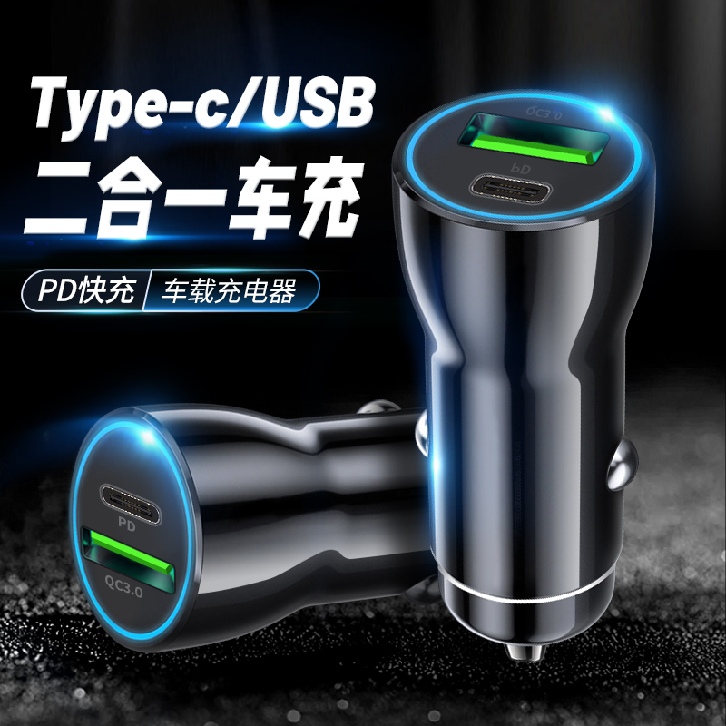 USB车充Typec双口点烟器插头
