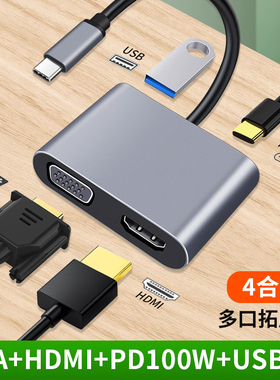 多合HDMI扩展坞手机iPad平板笔记本OTG拓展坞多功能TypeC转接头VGA电视显示器投影仪U盘适用苹果华为小米电脑