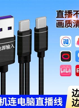 适用苹果华为小米VIVO手机连接电脑笔记本当摄像头直播数据线USB充电二合一PD快充ivcam爱思投屏高清传输线4K