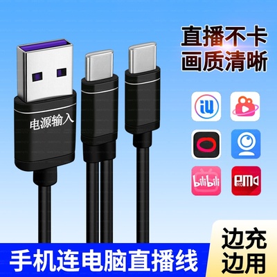 适用苹果华为小米VIVO手机连接电脑笔记本当摄像头直播数据线USB充电二合一PD快充ivcam爱思投屏高清传输线4K