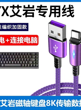 适用IYX艾岩MU68Pro Ultra电竞磁轴键盘连接USB电脑数据线机械键盘8K连接线Type c充电线加长传输线