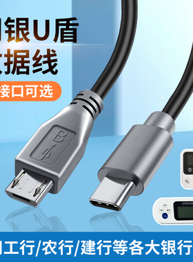 银行转账手机数据线U盾K宝网银优盾建行农行工行TypeC接口Micro连接线mini转换器T型USB适用华为小米OPPO安卓