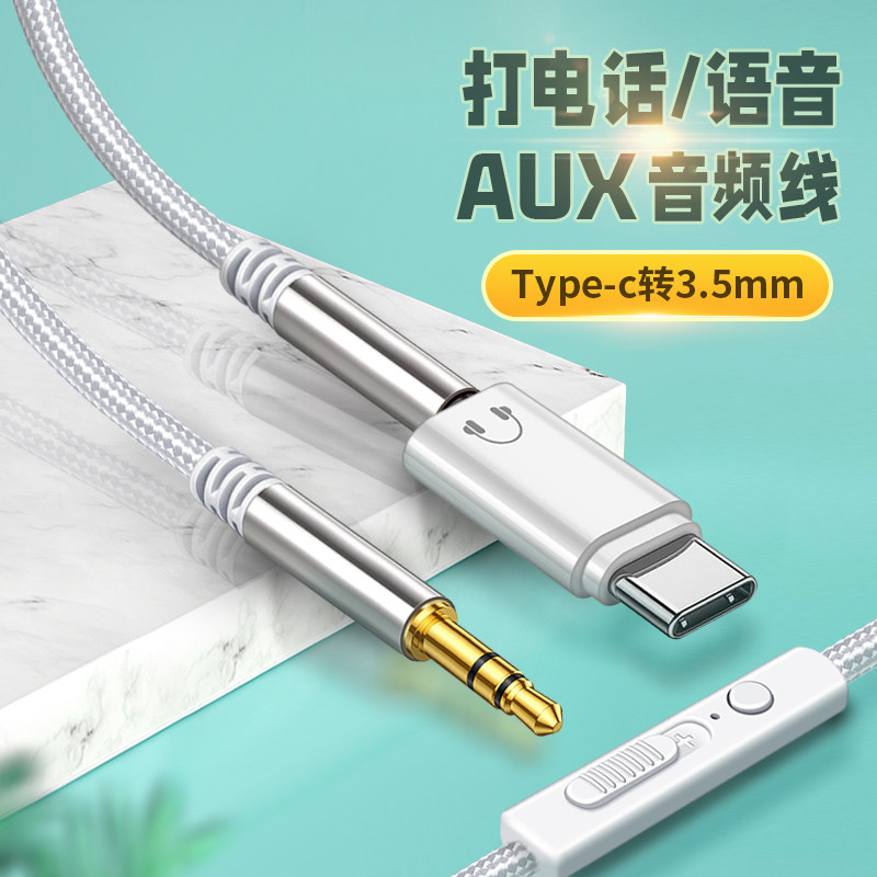 车内AUX音频线适用苹果iPhone15 pro max plus手机type c转3.5mm车载连接线双头音响音箱功放低音炮耳机通话