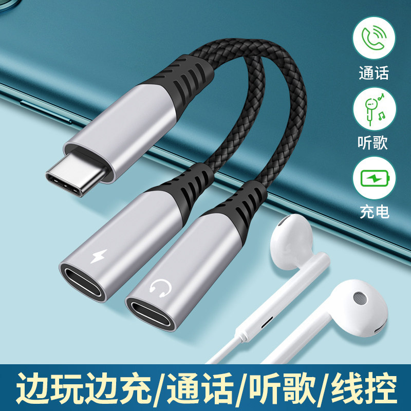 Typec手机耳机转接头二合一充电转换器一分二tpyec双接口安卓有线tpc数字音频dac模拟typc数据线适用华为小米怎么样,好用不?