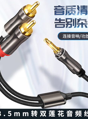 适用于音频线一分二3.5mm接口转接头双莲花头rca插头苹果手机笔记本电脑功放音箱低音炮输出入转换器音响连接