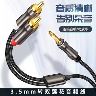 适用于音频线一分二3.5mm接口转接头双莲花头rca插头苹果手机笔记本电脑功放音箱低音炮输出入转换器音响连接