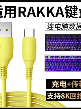 适用RAKKA 80 Edge磁轴键盘连电脑USB数据线电竞游戏机械键盘8K回报率连接线Typec充电线加长2米专用传输线