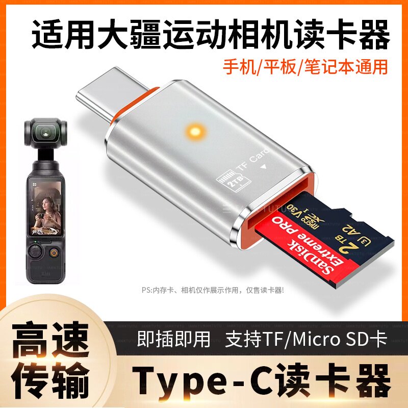 读卡器TF卡相机内存卡CCD连接手机TypeC笔记本电脑读取器记录仪小卡适用苹果17/16手机iPad11闪迪大疆pocket3
