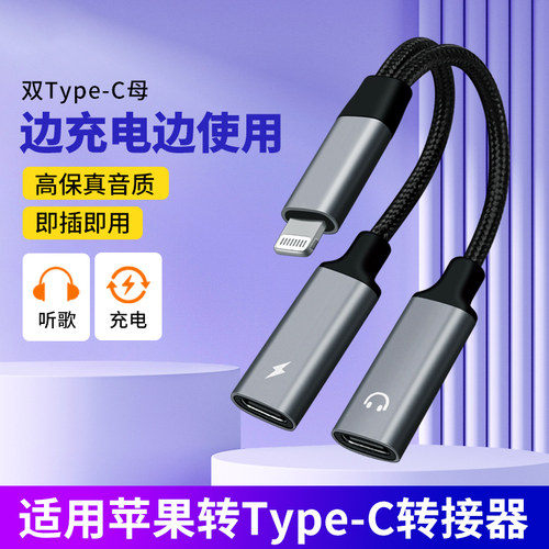 适用lightning转双TypeC母口苹果iPhone14手机连接线12麦克风OTG转接头TAPEC华为荣耀小米耳机听歌充电转换器