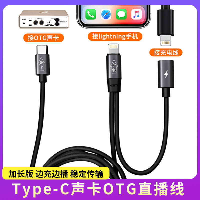 加长3米OTG声卡直播线适用苹果14转Type-c安卓华为荣耀OPPO手机边充电边直播音频录音数据线二合一手机连接线