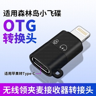 适用Synido森林岛小飞碟LIVE DOCK直播外置声卡安卓转8/XR/11/12/13/7苹果手机转接头小飞碟pro内录otg转换器
