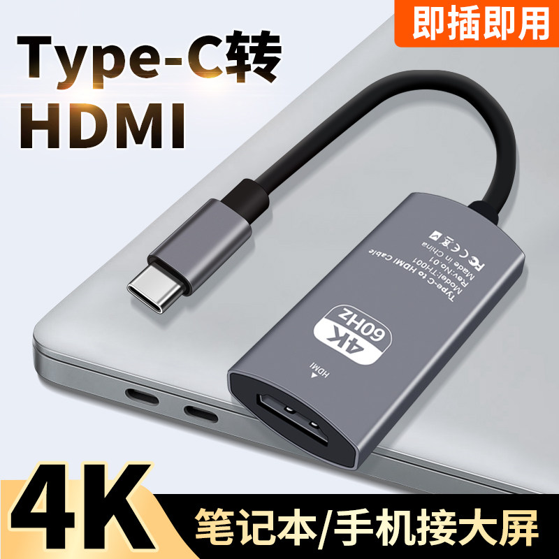 typec转hdmi接口适用华为苹果iPhone15/16手机电脑电视同屏转换连接线4K60Hz高清iPad笔记本接投影仪双向互转图片
