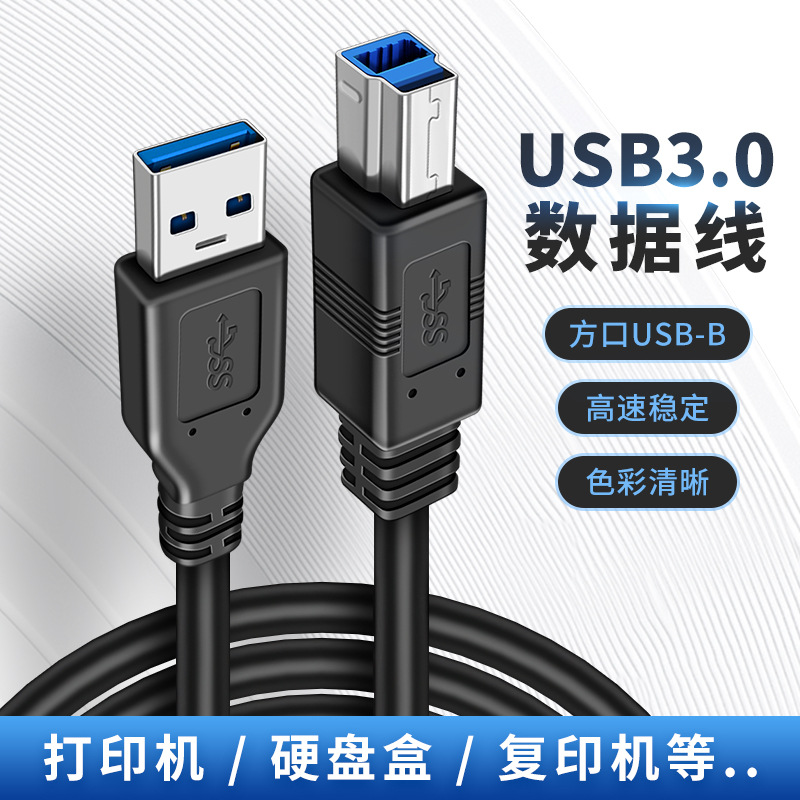 USB3.0接口B方口数据线加长3米电脑笔记本连接线打印机外置光驱硬盘盒扫描复印机高速传输线显示器上行线 3C数码配件 数据线 原图主图