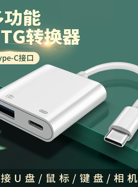 Typec转USB3.0转换器接口一分二充电数据线OTG外接U盘硬盘FE适用于S20三星S21手机note20扩展器Ultra转接头10