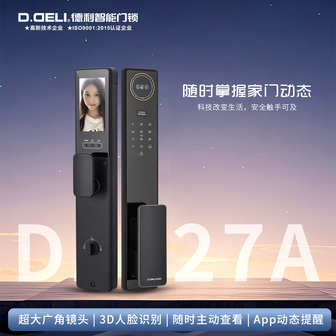 德利DZ027A可视对讲视频锁