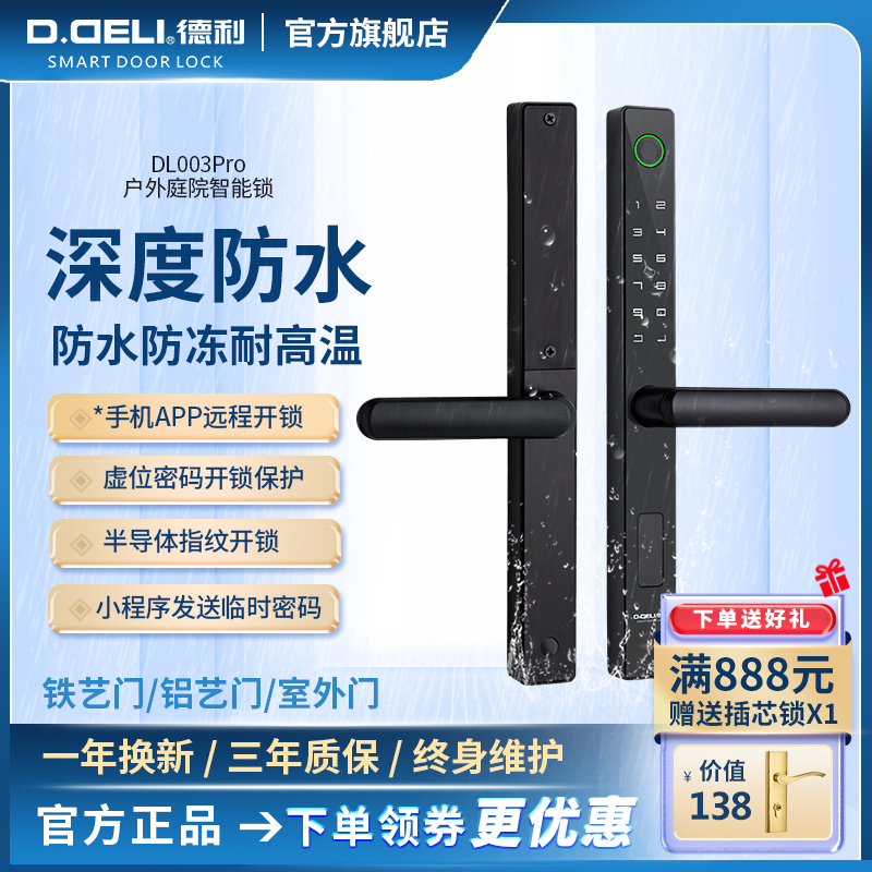 D.DELI户外断桥铝指纹锁生活防水