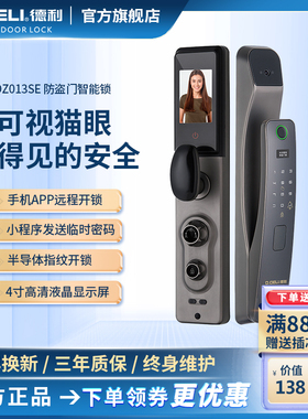 德利DZ013SE电子锁智能门锁可视猫眼木门防盗门手机app远程开锁