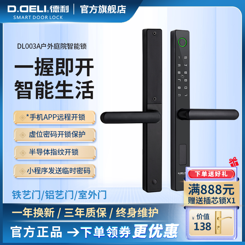 德利广东指纹锁断桥铝门