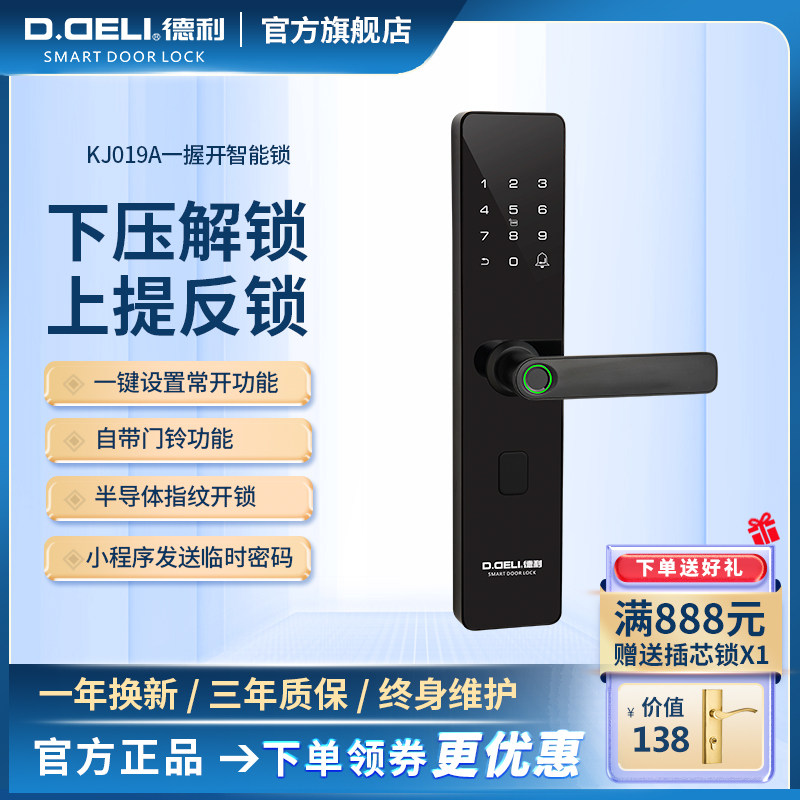 德利指纹锁防盗门电子锁一握开指纹密码感应卡发送临时密码KJ019