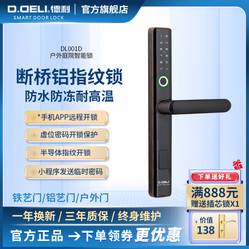 德利手机app指纹密码感应卡中山
