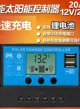 太阳能控制器10A20A12v24v全自动通用型光伏发电家用充放电控制器