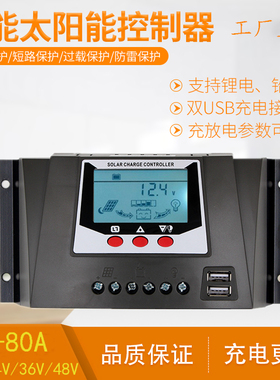 太阳能控制器路12v24v36v48v全自动通用光伏发电家用充放电控制器
