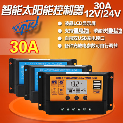 太阳能控制器10A30A12V/24V锂电池全自动通用型路灯光伏发电家用