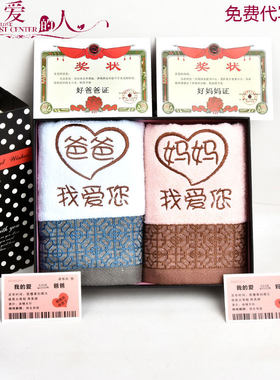 创意母亲节礼物送我爱你爸妈