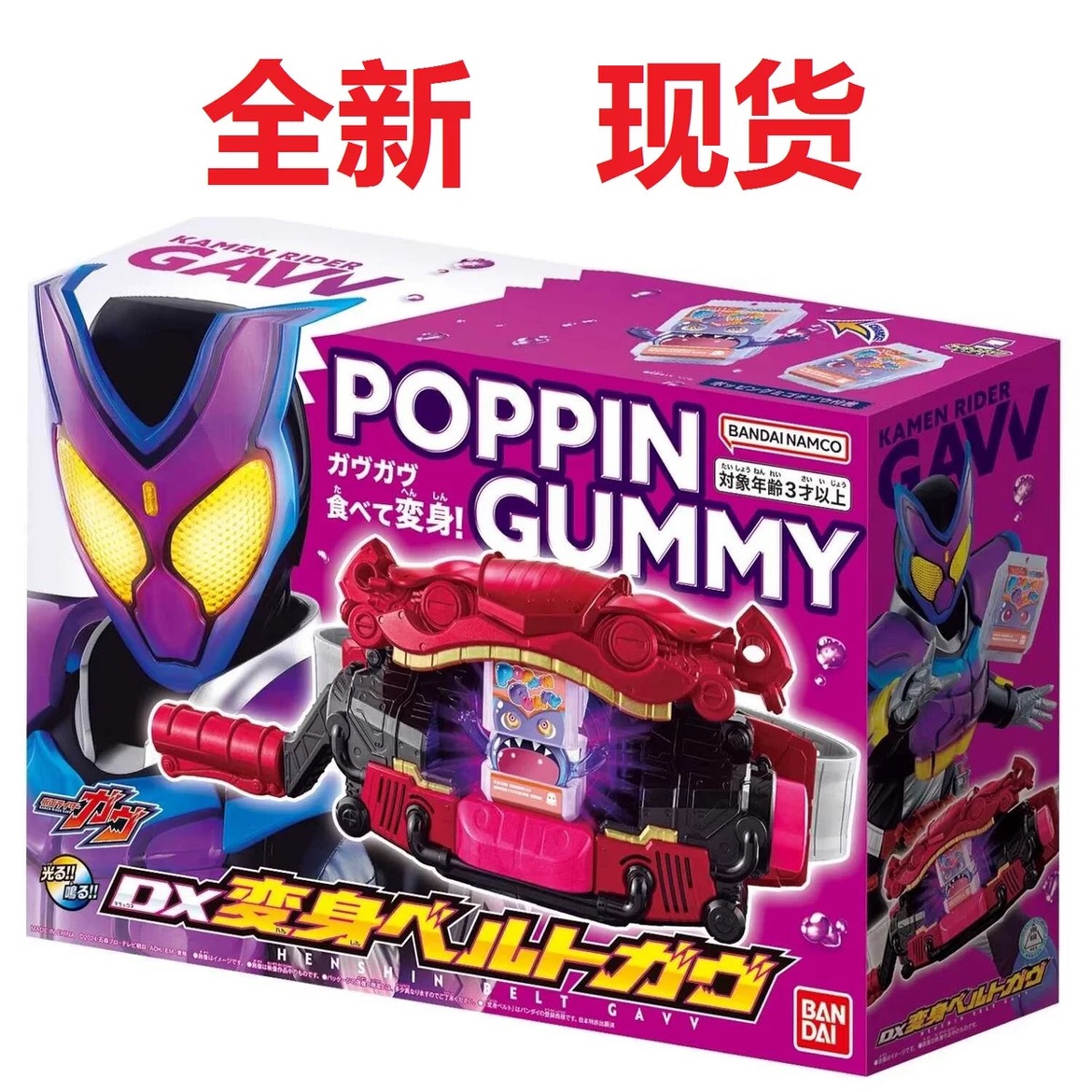 万代 DX假面骑士GAVV加布变身腰带 超豪华版套装驱动器新骑士PB