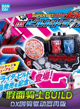万代 假面骑士 DX创骑兔子 Build腰带驱动器危险扳机金兔银龙套装