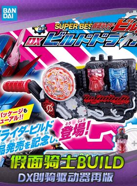 万代创骑兔子Build腰带驱动器