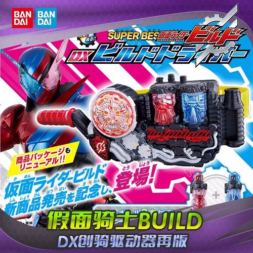 万代创骑兔子Build腰带驱动器