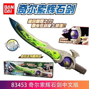 正版万代布莱泽奥特曼奇尔索辉石剑发声中文雷鸣剑武器发声光玩具