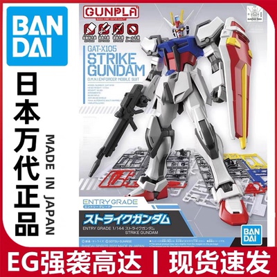 万代EG强袭高达嫣红强袭