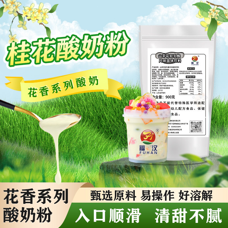 福汉牛油果乳酪桂花酸奶粉水果捞图片