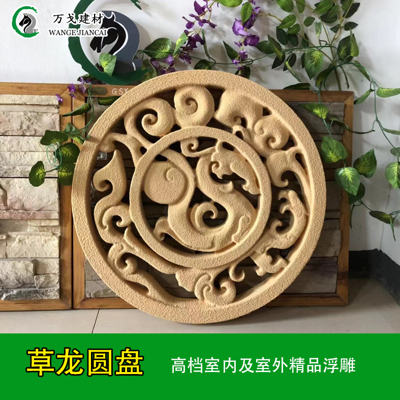 中式EPS浮雕 别墅外墙装饰泡沫浮雕 eps线条 仿砂岩仿古草龙圆盘