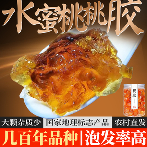 老树野生桃胶天然250g无杂质大颗粒人工精修鲜炖即食特级干商用