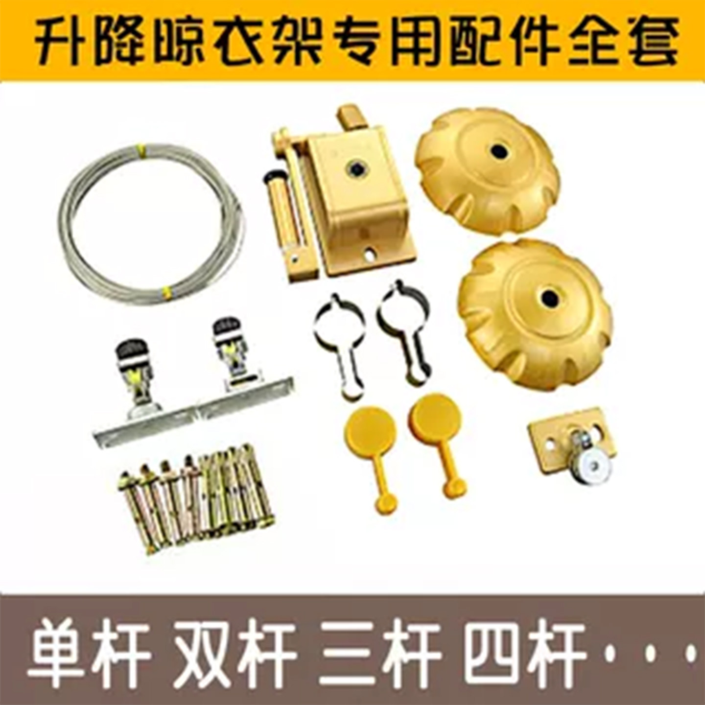 手摇晾衣架配件通用加厚单杆配件