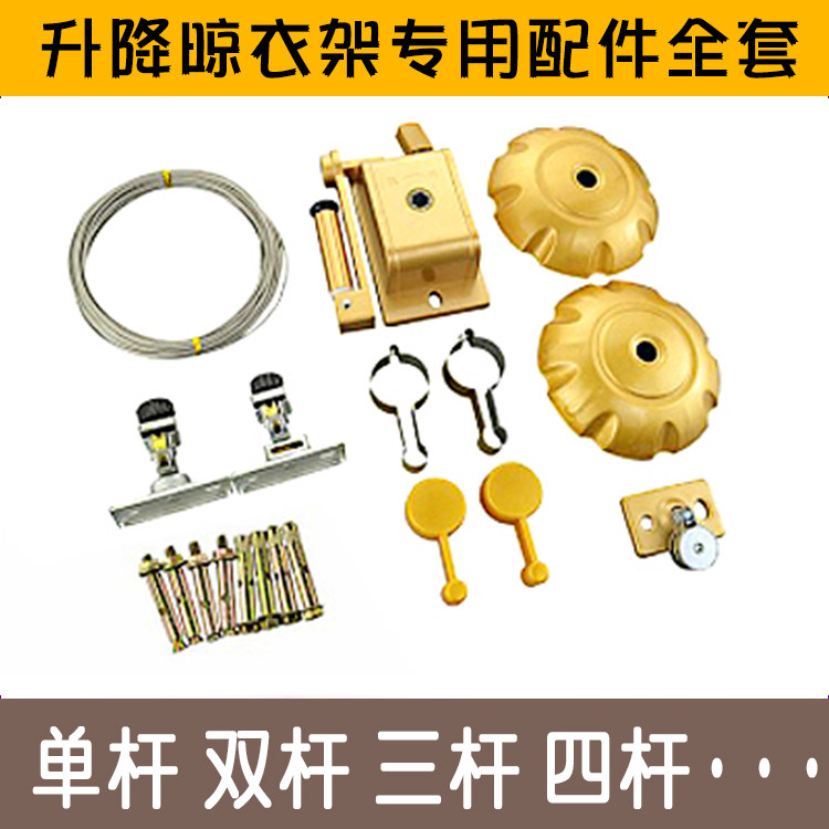 手摇晾衣架配件通用加厚单杆配件