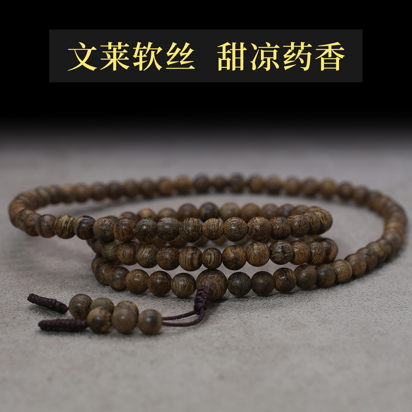 正区文莱黑奇沉香手串6mm108女